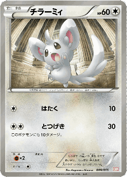 Minccino Pokémon TCG card art