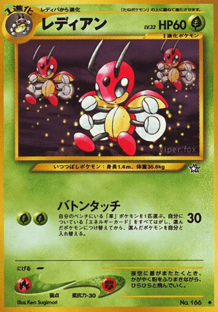 Ledian #10 from Gold, Silver, to a New World... - Uncommon - Illustrated by Ken Sugimori