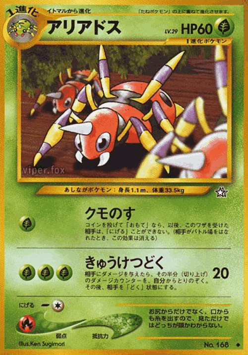 Ariados Pokémon TCG card art