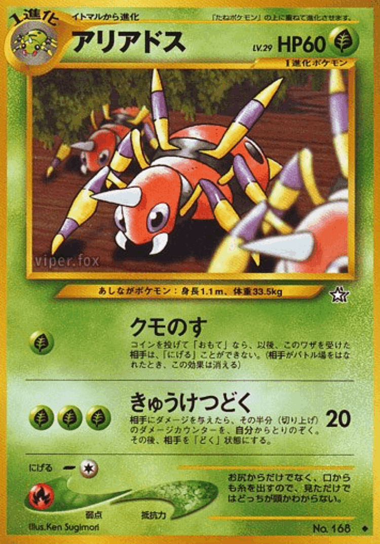 Ariados #11 from Gold, Silver, to a New World... - Uncommon - Illustrated by Ken Sugimori