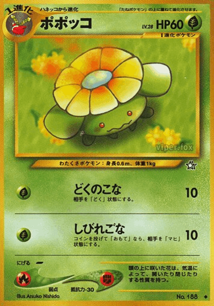 Skiploom #12 from Gold, Silver, to a New World... - Uncommon - Illustrated by Atsuko Nishida
