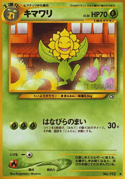 Sunflora Pokémon TCG card art