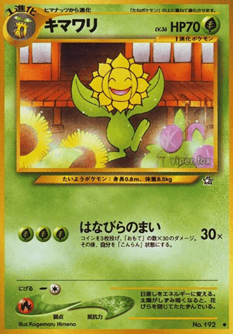 Sunflora #13 from Gold, Silver, to a New World... - Uncommon - Illustrated by Kagemaru Himeno