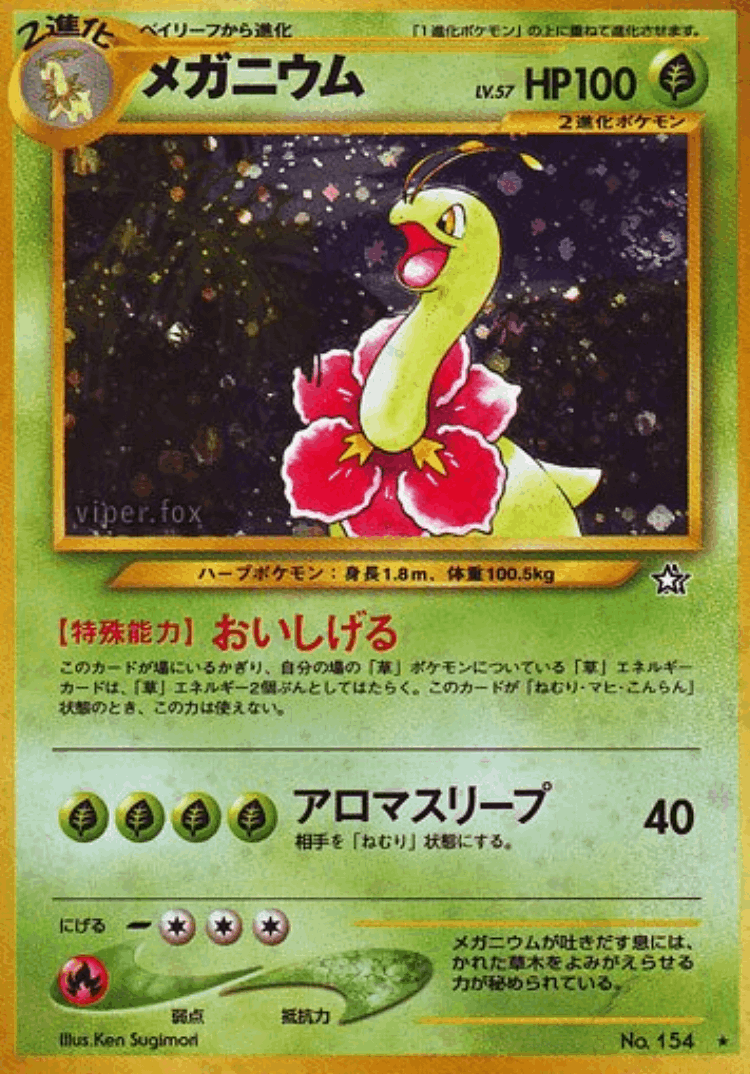 Meganium #14 from Gold, Silver, to a New World... - Rare Holo - Illustrated by Ken Sugimori