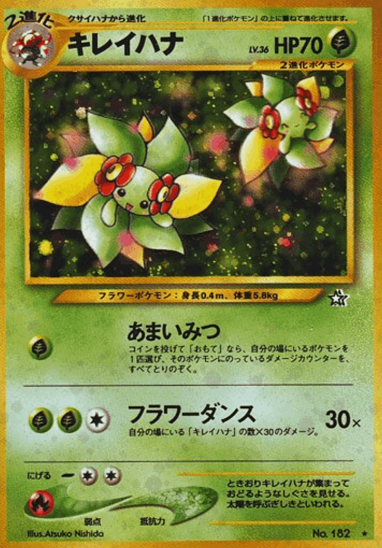 Bellossom #15 from Gold, Silver, to a New World... - Rare Holo - Illustrated by Atsuko Nishida