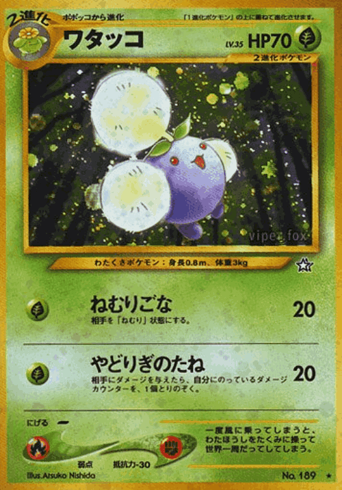 Jumpluff Pokémon TCG card art