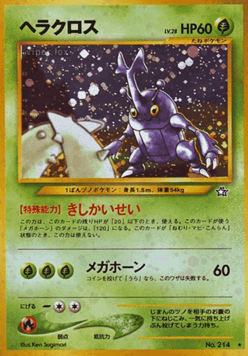 Heracross Pokémon TCG card art