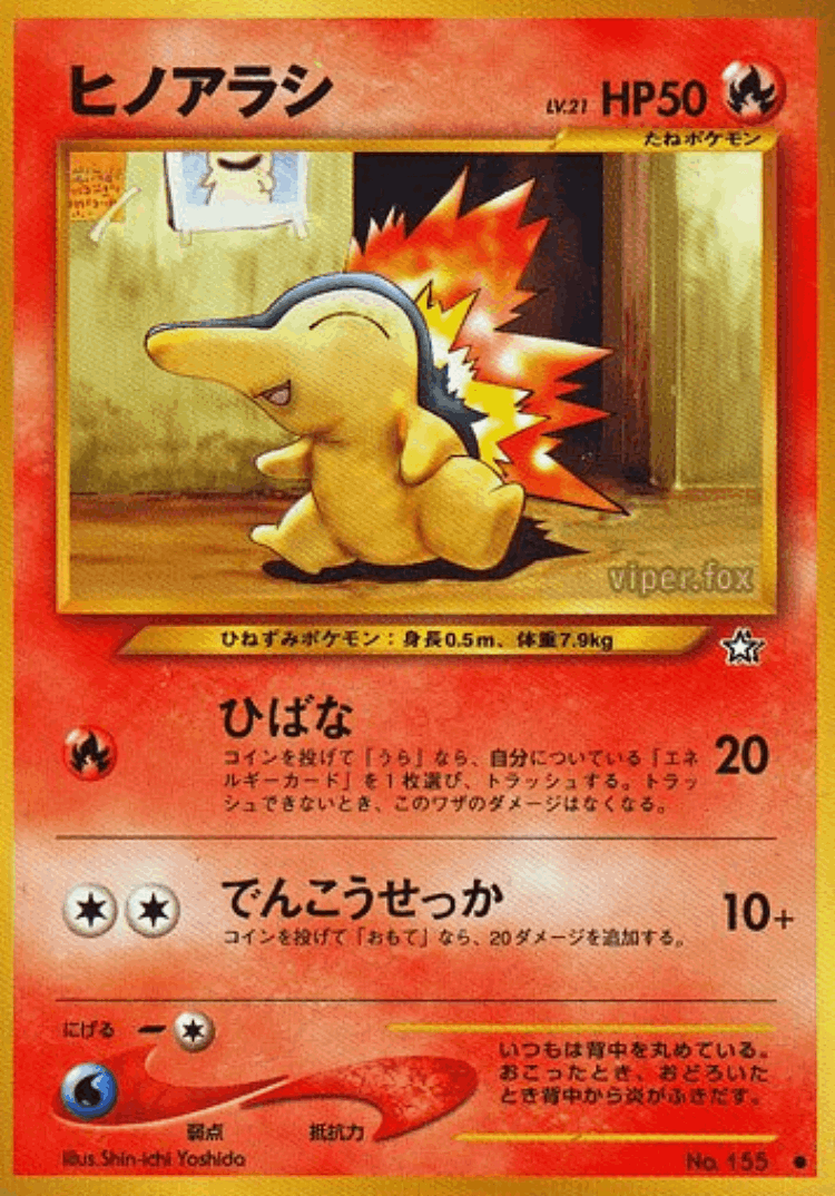 Cyndaquil #18 from Gold, Silver, to a New World... - Common - Illustrated by Shin-ichi Yoshida