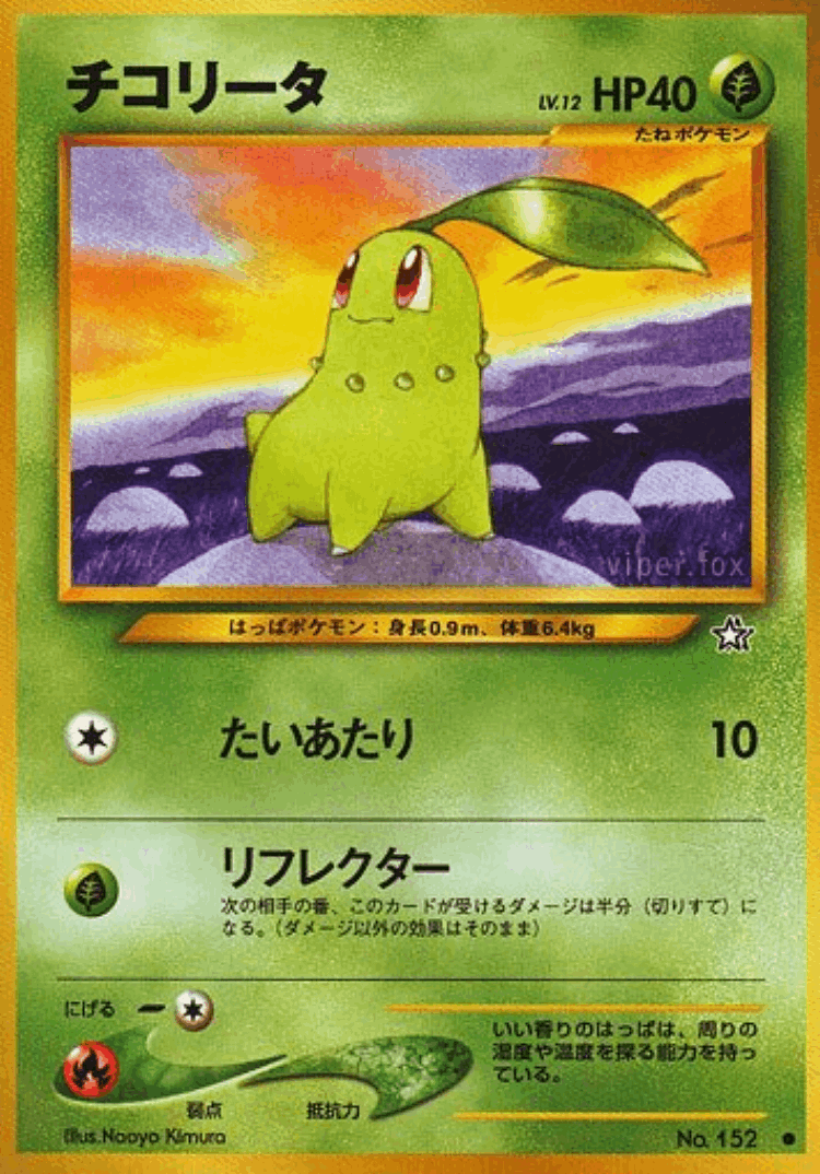 Chikorita #2 from Gold, Silver, to a New World... - Common - Illustrated by Naoyo Kimura