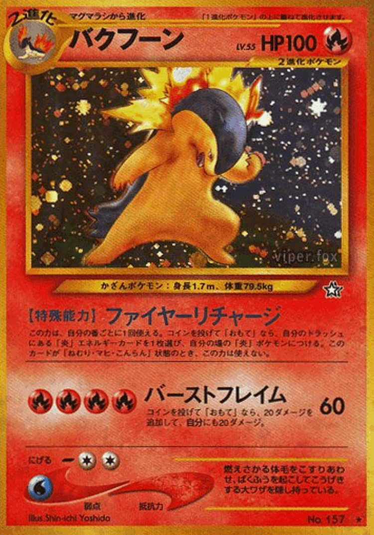 Typhlosion #21 from Gold, Silver, to a New World... - Rare Holo - Illustrated by Shin-ichi Yoshida