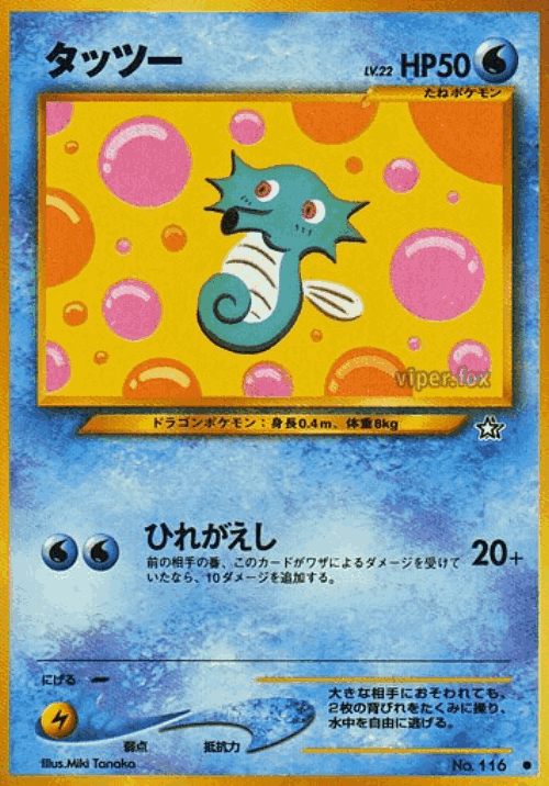 Horsea Pokémon TCG card art