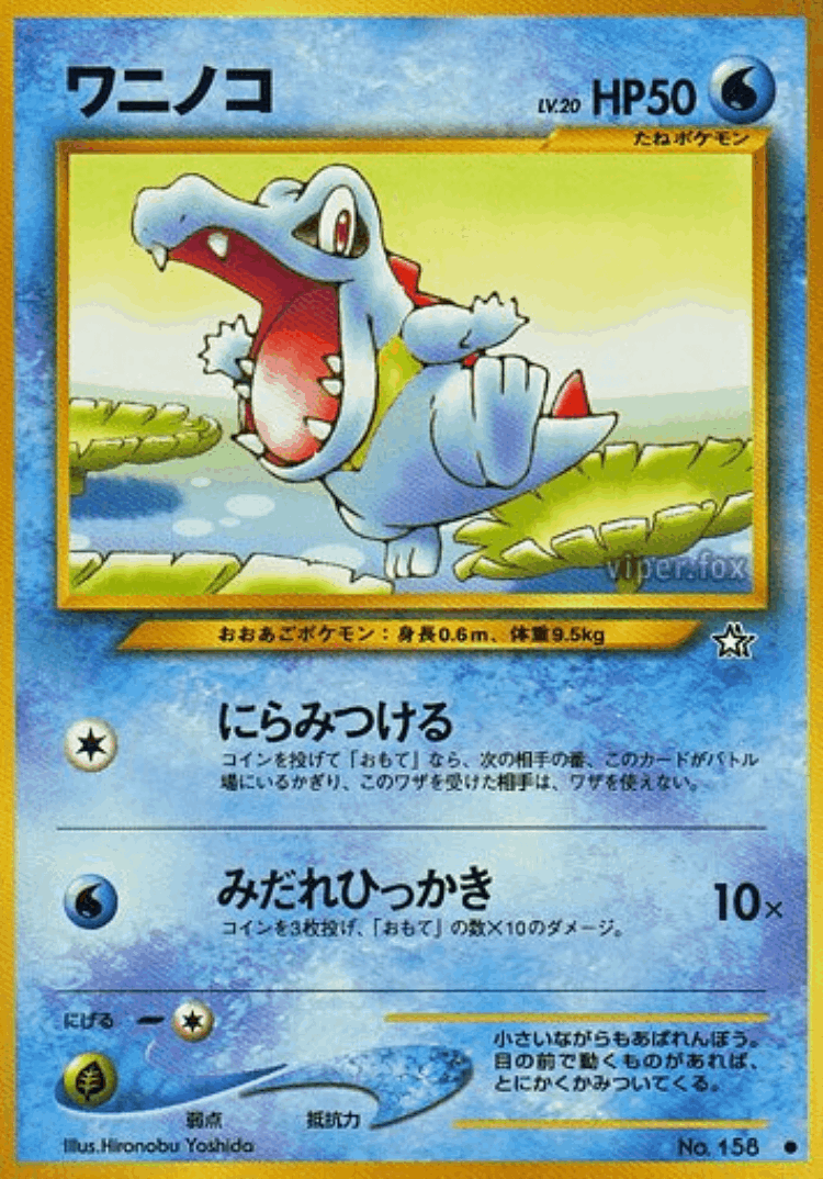 Totodile #24 from Gold, Silver, to a New World... - Common - Illustrated by Hironobu Yoshida