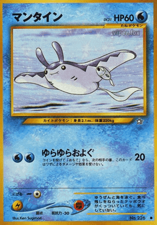 Mantine #28 from Gold, Silver, to a New World... - Common - Illustrated by Ken Sugimori