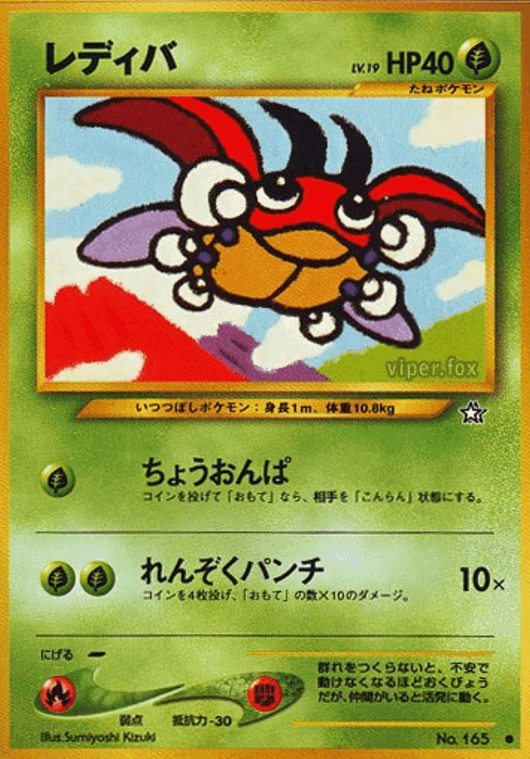 Ledyba #3 from Gold, Silver, to a New World... - Common - Illustrated by Sumiyoshi Kizuki
