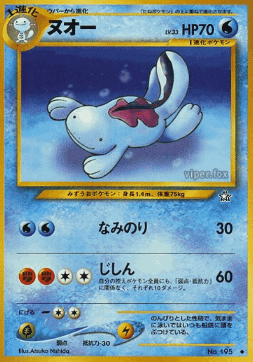 Quagsire #31 from Gold, Silver, to a New World... - Uncommon - Illustrated by Atsuko Nishida