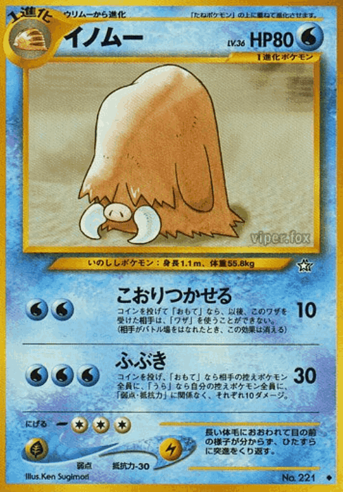 Piloswine #32 from Gold, Silver, to a New World... - Uncommon - Illustrated by Ken Sugimori