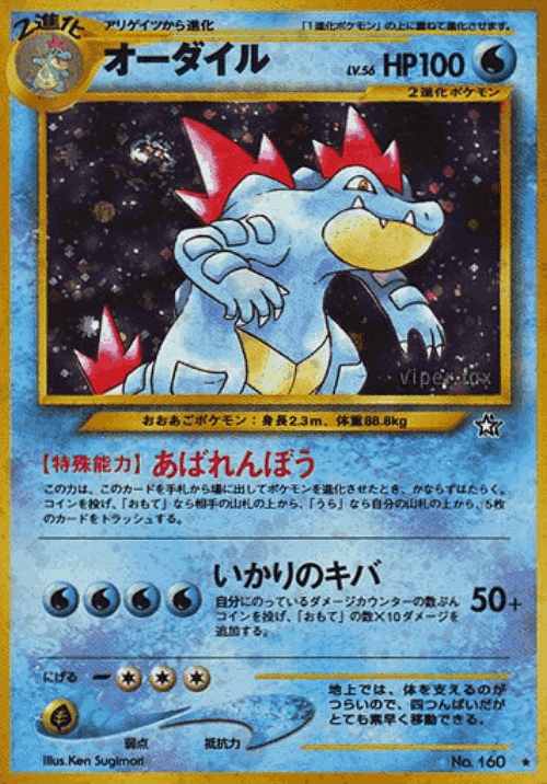 Feraligatr #33 from Gold, Silver, to a New World... - Rare Holo - Illustrated by Ken Sugimori