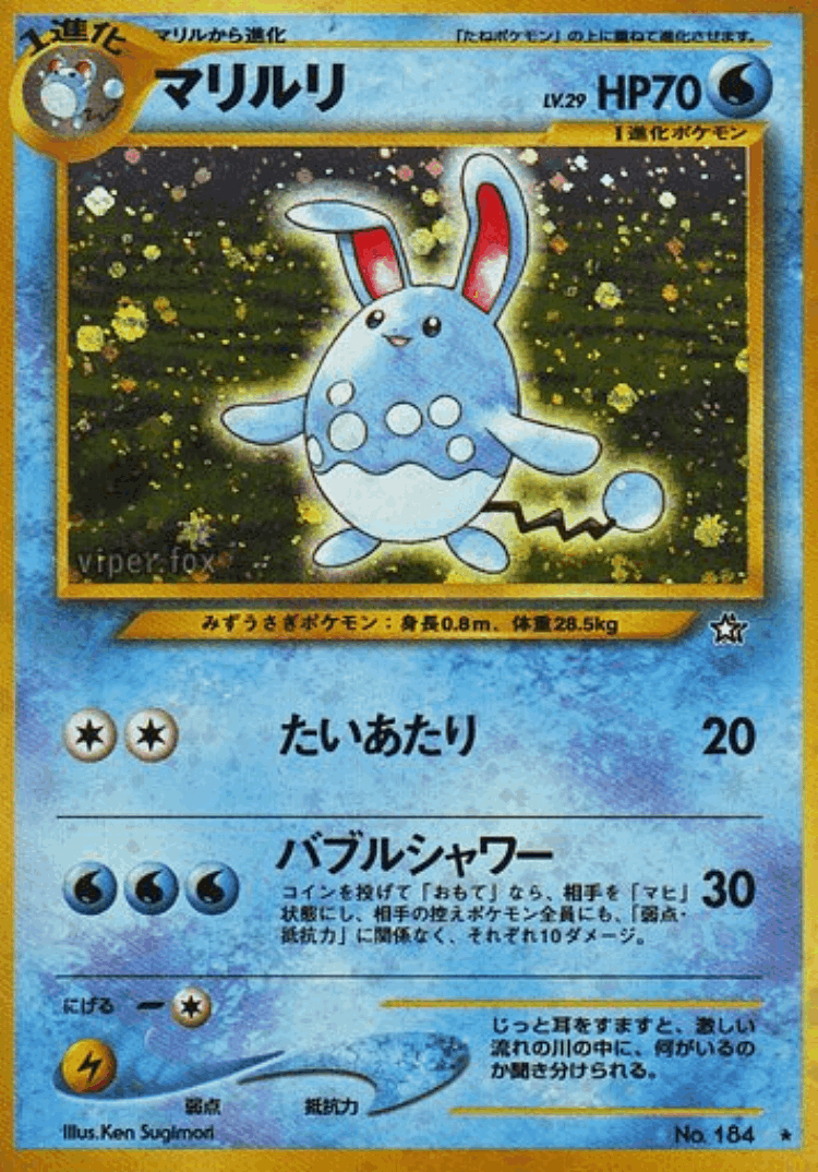 Azumarill #34 from Gold, Silver, to a New World... - Rare Holo - Illustrated by Ken Sugimori
