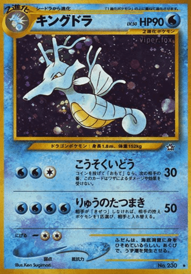 Kingdra #35 from Gold, Silver, to a New World... - Rare Holo - Illustrated by Ken Sugimori