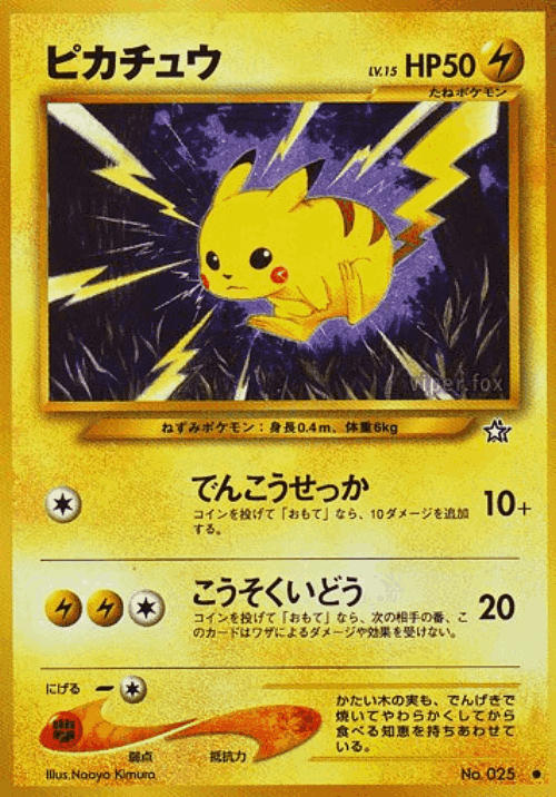 Pikachu #36 from Gold, Silver, to a New World... - Common - Illustrated by Naoyo Kimura