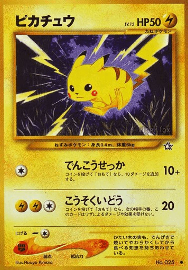 Pikachu #36 from Gold, Silver, to a New World... - Common - Illustrated by Naoyo Kimura