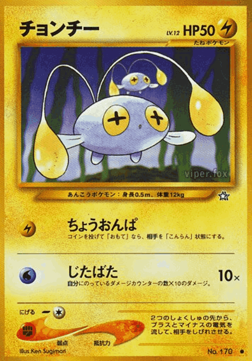 Chinchou #37 from Gold, Silver, to a New World... - Common - Illustrated by Ken Sugimori