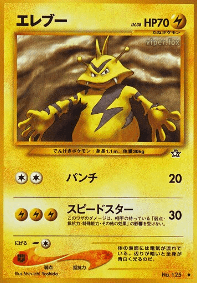 Electabuzz #39 from Gold, Silver, to a New World... - Uncommon - Illustrated by Shin-ichi Yoshida