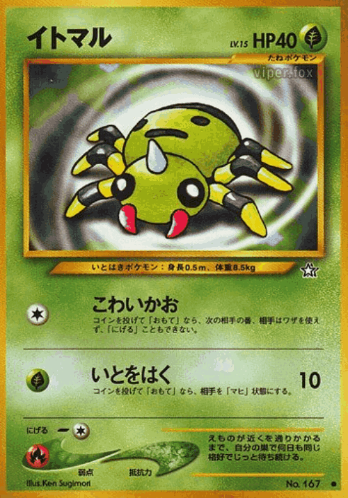 Spinarak Pokémon TCG card art