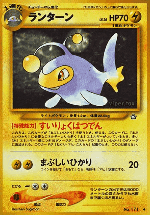 Lanturn #40 from Gold, Silver, to a New World... - Uncommon - Illustrated by Ken Sugimori
