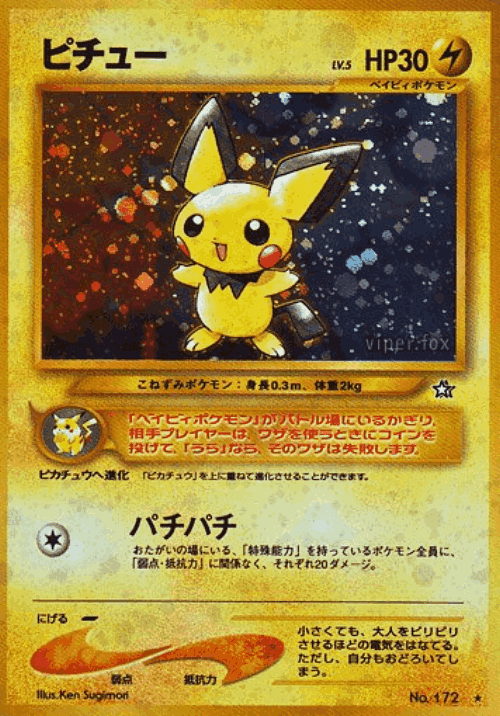 Pichu #42 from Gold, Silver, to a New World... - Rare Holo - Illustrated by Ken Sugimori