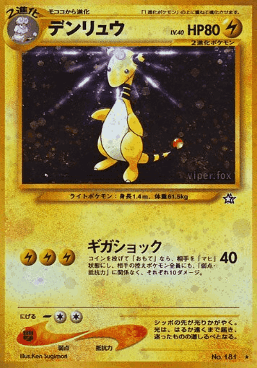 Ampharos #43 from Gold, Silver, to a New World... - Rare Holo - Illustrated by Ken Sugimori