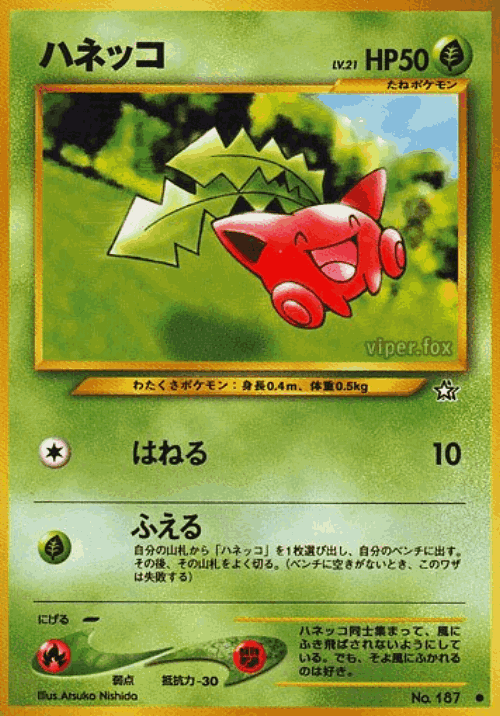 Hoppip Pokémon TCG card art
