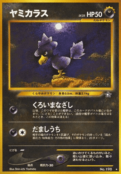 Murkrow #55 from Gold, Silver, to a New World... - Rare - Illustrated by Shin-ichi Yoshida