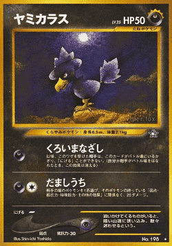 Murkrow 55, Gold, Silver, to a New World...