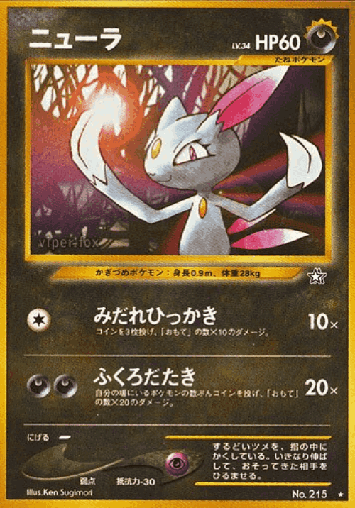 Sneasel #56 from Gold, Silver, to a New World... - Rare - Illustrated by Ken Sugimori