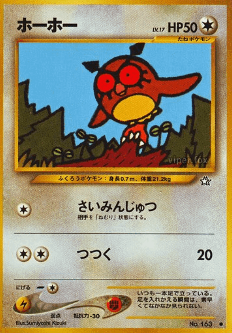 Hoothoot #60 from Gold, Silver, to a New World... - Common - Illustrated by Sumiyoshi Kizuki