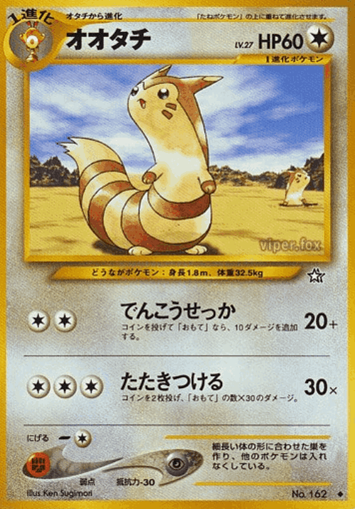 Furret #64 from Gold, Silver, to a New World... - Uncommon - Illustrated by Ken Sugimori