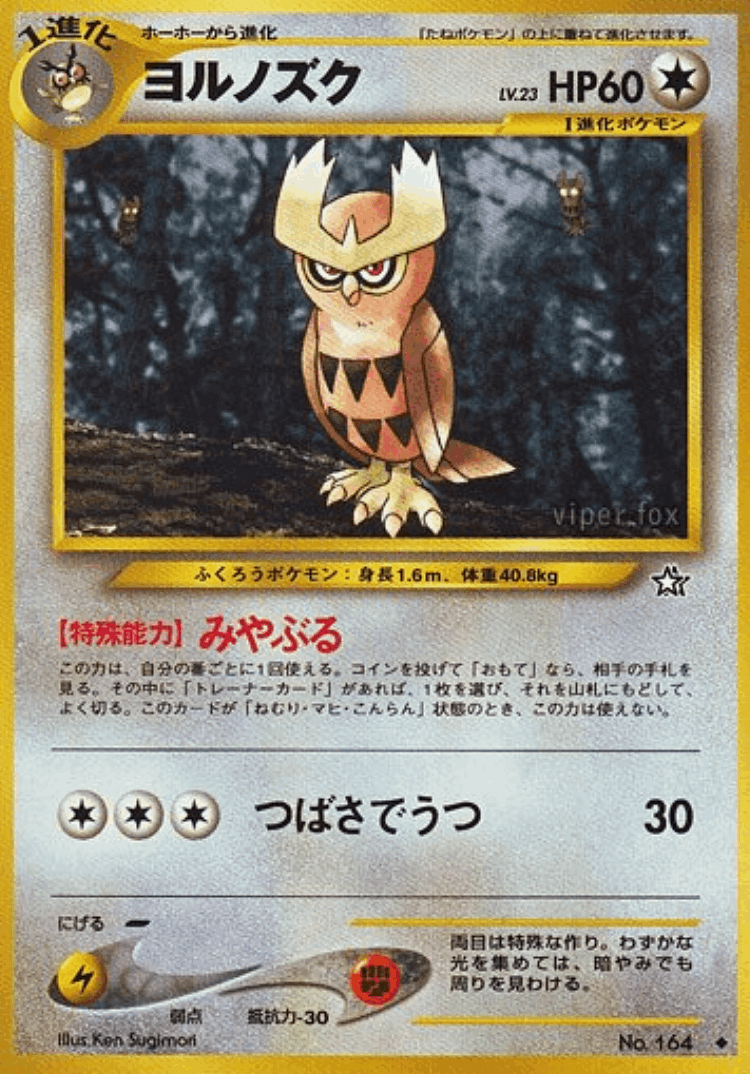 Noctowl #65 from Gold, Silver, to a New World... - Uncommon - Illustrated by Ken Sugimori