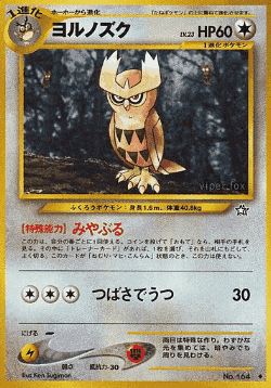 Noctowl 65, Gold, Silver, to a New World...