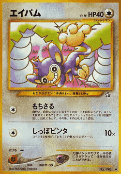 Aipom 67, Gold, Silver, to a New World...