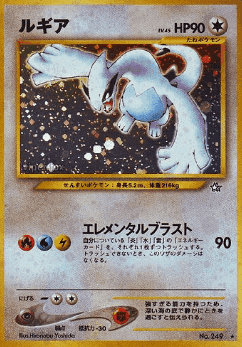 Lugia #72 from Gold, Silver, to a New World... - Rare Holo - Illustrated by Hironobu Yoshida