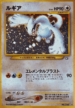 Lugia 72, Gold, Silver, to a New World...