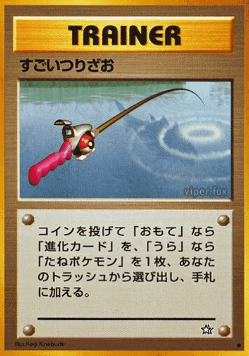Super Rod #74 from Gold, Silver, to a New World... - Common - Illustrated by Keiji Kinebuchi