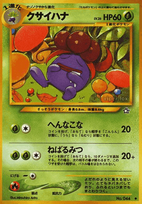 Gloom Pokémon TCG card art