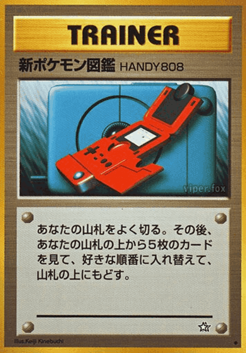 New Pokédex #82 from Gold, Silver, to a New World... - Uncommon - Illustrated by Keiji Kinebuchi