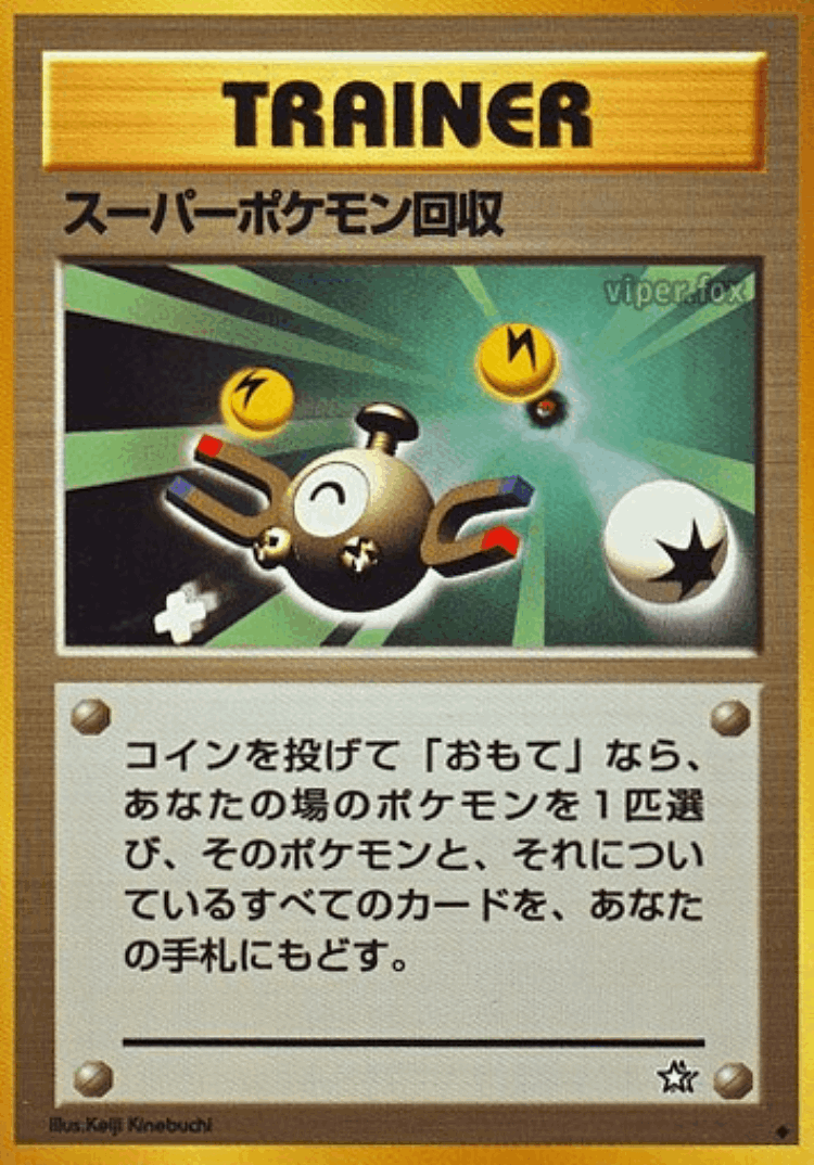 Super Scoop Up #83 from Gold, Silver, to a New World... - Uncommon - Illustrated by Keiji Kinebuchi