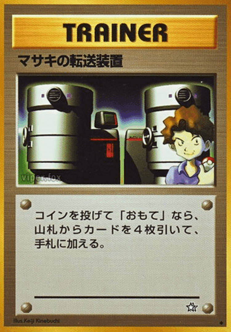 Bill's Teleporter #84 from Gold, Silver, to a New World... - Uncommon - Illustrated by Keiji Kinebuchi