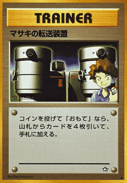 Bill's Teleporter 84, Gold, Silver, to a New World...