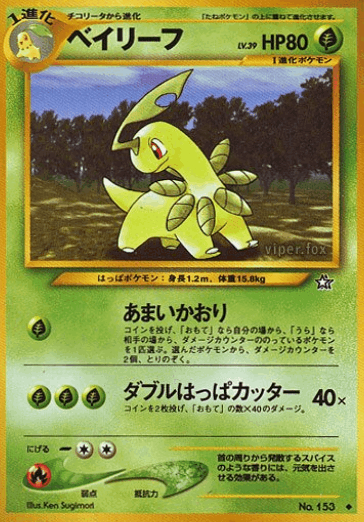 Bayleef #9 from Gold, Silver, to a New World... - Uncommon - Illustrated by Ken Sugimori