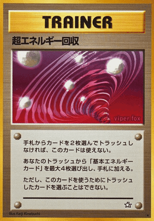 Super Energy Retrieval #92 from Gold, Silver, to a New World... - Rare - Illustrated by Keiji Kinebuchi